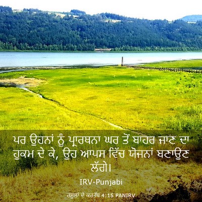 Picture 03 - ਰਸੂਲਾਂ ਦੇ ਕਰਤੱਬ 4:15 PANIRV - ਪਰ ਉਹਨਾਂ ਨੂੰ - Bible Verse Picture