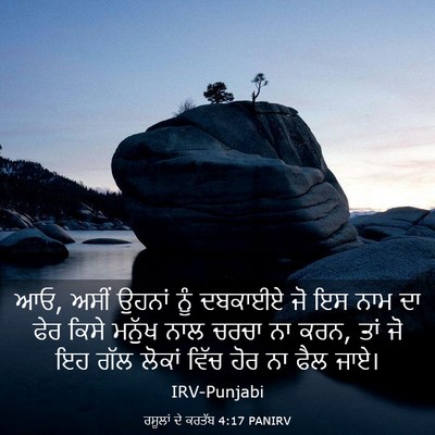 Picture 03 - ਰਸੂਲਾਂ ਦੇ ਕਰਤੱਬ 4:17 PANIRV - ਆਓ, ਅਸੀਂ ਉਹਨਾਂ ਨੂੰ - Bible Verse Picture