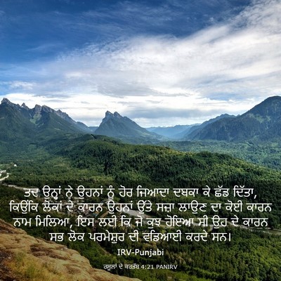 Picture 03 - ਰਸੂਲਾਂ ਦੇ ਕਰਤੱਬ 4:21 PANIRV - ਤਦ ਉਨ੍ਹਾਂ ਨੇ ਉਹਨਾਂ - Bible Verse Picture