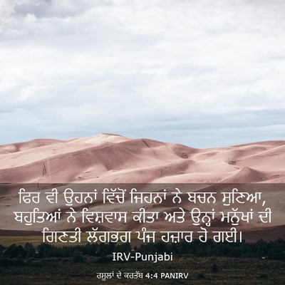 Picture 03 - ਰਸੂਲਾਂ ਦੇ ਕਰਤੱਬ 4:4 PANIRV - ਫਿਰ ਵੀ ਉਹਨਾਂ - Bible Verse Picture