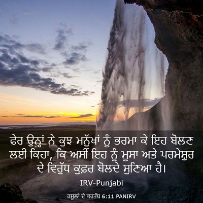 Picture 03 - ਰਸੂਲਾਂ ਦੇ ਕਰਤੱਬ 6:11 PANIRV - ਫੇਰ ਉਨ੍ਹਾਂ ਨੇ ਕੁਝ - Bible Verse Picture