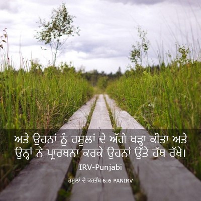 Picture 03 - ਰਸੂਲਾਂ ਦੇ ਕਰਤੱਬ 6:6 PANIRV - ਅਤੇ ਉਹਨਾਂ ਨੂੰ - Bible Verse Picture