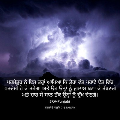 Picture 03 - ਰਸੂਲਾਂ ਦੇ ਕਰਤੱਬ 7:6 PANIRV - ਪਰਮੇਸ਼ੁਰ ਨੇ ਇਸ - Bible Verse Picture