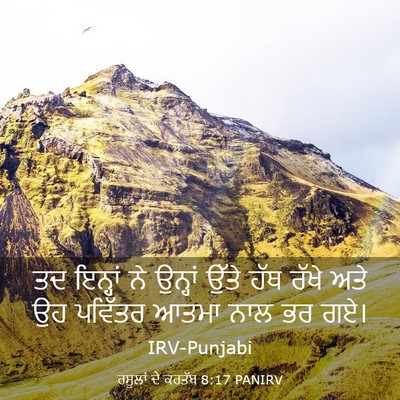 Picture 03 - ਰਸੂਲਾਂ ਦੇ ਕਰਤੱਬ 8:17 PANIRV - ਤਦ ਇਨ੍ਹਾਂ ਨੇ - Bible Verse Picture