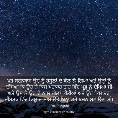 Picture 03 - ਰਸੂਲਾਂ ਦੇ ਕਰਤੱਬ 9:27 PANIRV - ਪਰ ਬਰਨਬਾਸ ਉਹ ਨੂੰ - Bible Verse Picture