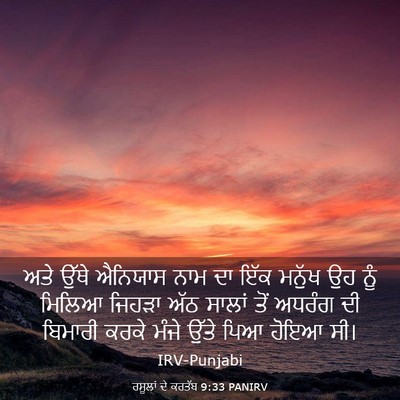 Picture 03 - ਰਸੂਲਾਂ ਦੇ ਕਰਤੱਬ 9:33 PANIRV - ਅਤੇ ਉੱਥੇ ਐਨਿਯਾਸ - Bible Verse Picture