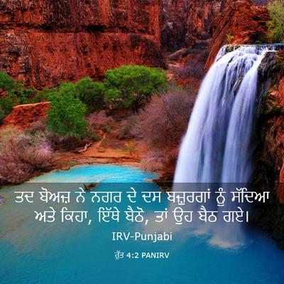 Picture 03 - ਰੁੱਤ 4:2 PANIRV - ਤਦ ਬੋਅਜ਼ ਨੇ ਨਗਰ ਦੇ - Bible Verse Picture
