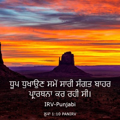 Picture 03 - ਲੂਕਾ 1:10 PANIRV - ਧੂਪ ਧੁਖਾਉਣ ਸਮੇਂ - Bible Verse Picture