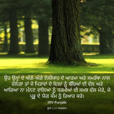 Picture 03 - ਲੂਕਾ 1:17 PANIRV - ਉਹ ਉਨ੍ਹਾਂ ਦੇ - Bible Verse Picture