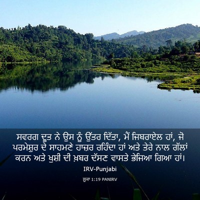 Picture 03 - ਲੂਕਾ 1:19 PANIRV - ਸਵਰਗ ਦੂਤ ਨੇ ਉਸ ਨੂੰ - Bible Verse Picture