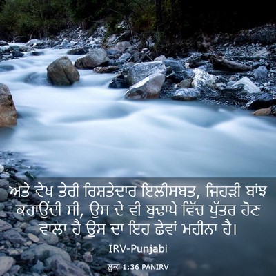 Picture 03 - ਲੂਕਾ 1:36 PANIRV - ਅਤੇ ਵੇਖ ਤੇਰੀ - Bible Verse Picture