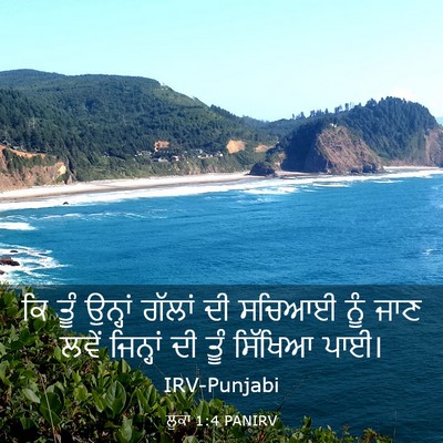 Picture 03 - ਲੂਕਾ 1:4 PANIRV - ਕਿ ਤੂੰ ਉਨ੍ਹਾਂ - Bible Verse Picture