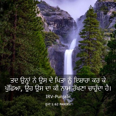 Picture 03 - ਲੂਕਾ 1:62 PANIRV - ਤਦ ਉਨ੍ਹਾਂ ਨੇ ਉਸ ਦੇ - Bible Verse Picture