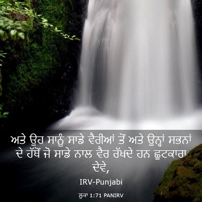 Picture 03 - ਲੂਕਾ 1:71 PANIRV - ਅਤੇ ਉਹ ਸਾਨੂੰ ਸਾਡੇ - Bible Verse Picture