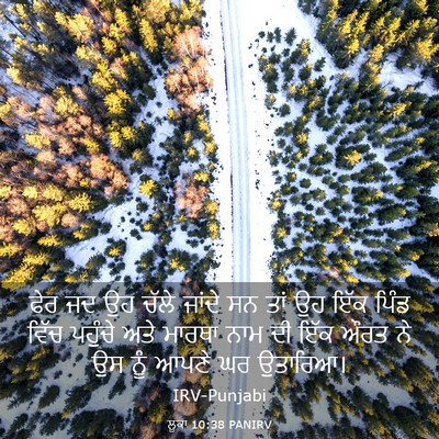 Picture 03 - ਲੂਕਾ 10:38 PANIRV - ਫੇਰ ਜਦ ਉਹ ਚੱਲੇ - Bible Verse Picture