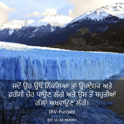 Picture 03 - ਲੂਕਾ 11:53 PANIRV - ਜਦੋਂ ਉਹ ਉੱਥੋਂ - Bible Verse Picture