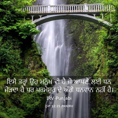 Picture 03 - ਲੂਕਾ 12:21 PANIRV - ਇਸੇ ਤਰ੍ਹਾਂ ਉਹ - Bible Verse Picture