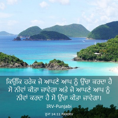 Picture 03 - ਲੂਕਾ 14:11 PANIRV - ਕਿਉਂਕਿ ਹਰੇਕ ਜੋ - Bible Verse Picture