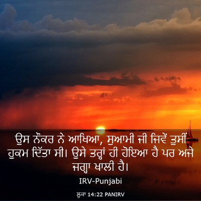 Picture 03 - ਲੂਕਾ 14:22 PANIRV - ਉਸ ਨੌਕਰ ਨੇ ਆਖਿਆ, - Bible Verse Picture