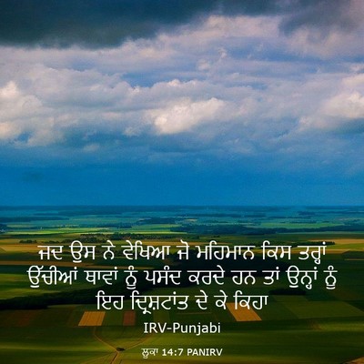 Picture 03 - ਲੂਕਾ 14:7 PANIRV - ਜਦ ਉਸ ਨੇ ਵੇਖਿਆ ਜੋ - Bible Verse Picture