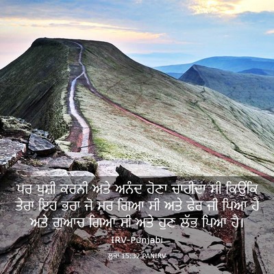 Picture 03 - ਲੂਕਾ 15:32 PANIRV - ਪਰ ਖੁਸ਼ੀ ਕਰਨੀ ਅਤੇ - Bible Verse Picture
