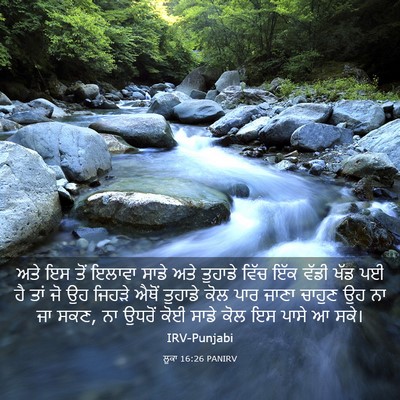 Picture 03 - ਲੂਕਾ 16:26 PANIRV - ਅਤੇ ਇਸ ਤੋਂ ਇਲਾਵਾ - Bible Verse Picture