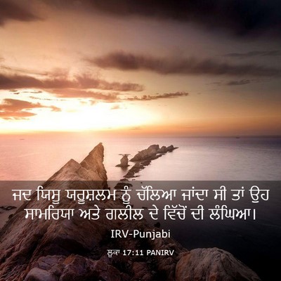 Picture 03 - ਲੂਕਾ 17:11 PANIRV - ਜਦ ਯਿਸੂ ਯਰੂਸ਼ਲਮ - Bible Verse Picture