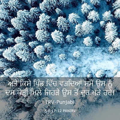 Picture 03 - ਲੂਕਾ 17:12 PANIRV - ਅਤੇ ਕਿਸੇ ਪਿੰਡ ਵਿੱਚ - Bible Verse Picture