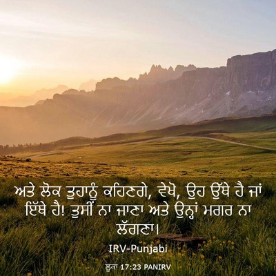 Picture 03 - ਲੂਕਾ 17:23 PANIRV - ਅਤੇ ਲੋਕ ਤੁਹਾਨੂੰ - Bible Verse Picture