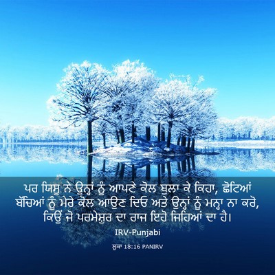 Picture 03 - ਲੂਕਾ 18:16 PANIRV - ਪਰ ਯਿਸੂ ਨੇ ਉਨ੍ਹਾਂ - Bible Verse Picture