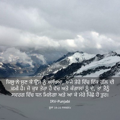 Picture 03 - ਲੂਕਾ 18:22 PANIRV - ਯਿਸੂ ਨੇ ਸੁਣ ਕੇ ਉਸ - Bible Verse Picture