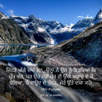 Picture 03 - ਲੂਕਾ 18:39 PANIRV - ਜਿਹੜੇ ਅੱਗੇ ਜਾਂਦੇ - Bible Verse Picture