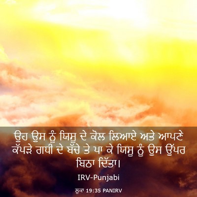 Picture 03 - ਲੂਕਾ 19:35 PANIRV - ਉਹ ਉਸ ਨੂੰ ਯਿਸੂ ਦੇ - Bible Verse Picture