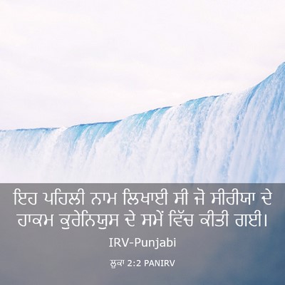Picture 03 - ਲੂਕਾ 2:2 PANIRV - ਇਹ ਪਹਿਲੀ ਨਾਮ ਲਿਖਾਈ - Bible Verse Picture