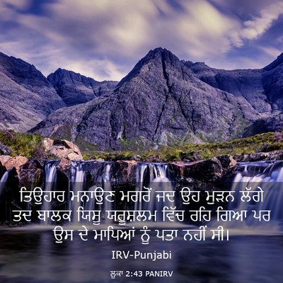 Picture 03 - ਲੂਕਾ 2:43 PANIRV - ਤਿਉਹਾਰ ਮਨਾਉਣ - Bible Verse Picture