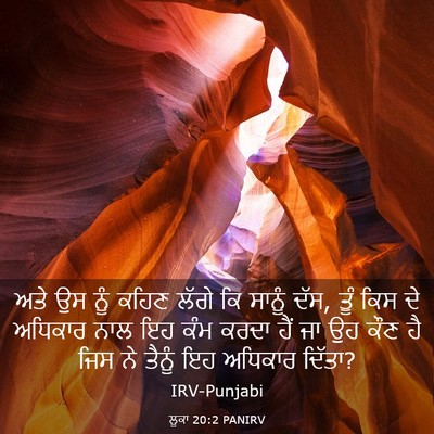 Picture 03 - ਲੂਕਾ 20:2 PANIRV - ਅਤੇ ਉਸ ਨੂੰ ਕਹਿਣ - Bible Verse Picture