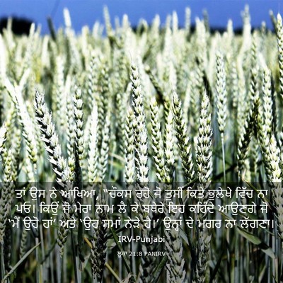 Picture 03 - ਲੂਕਾ 21:8 PANIRV - ਤਾਂ ਉਸ ਨੇ ਆਖਿਆ, - Bible Verse Picture
