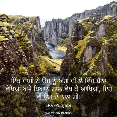 Picture 03 - ਲੂਕਾ 22:56 PANIRV - ਇੱਕ ਦਾਸੀ ਨੇ ਉਸ ਨੂੰ - Bible Verse Picture