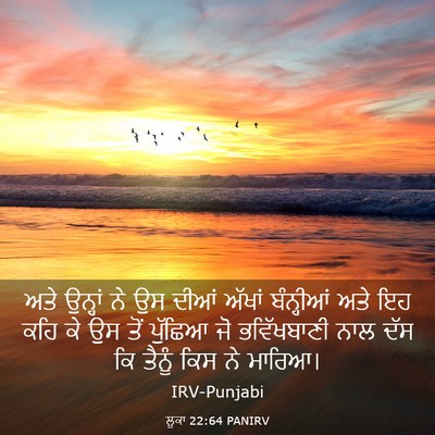 Picture 03 - ਲੂਕਾ 22:64 PANIRV - ਅਤੇ ਉਨ੍ਹਾਂ ਨੇ ਉਸ - Bible Verse Picture