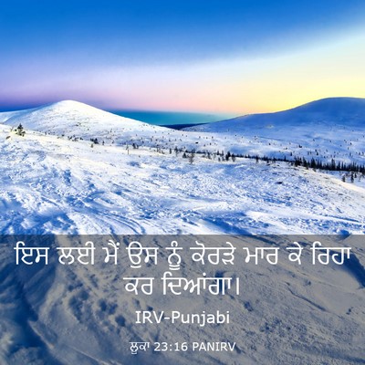 Picture 03 - ਲੂਕਾ 23:16 PANIRV - ਇਸ ਲਈ ਮੈਂ ਉਸ ਨੂੰ - Bible Verse Picture