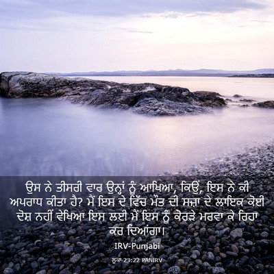 Picture 03 - ਲੂਕਾ 23:22 PANIRV - ਉਸ ਨੇ ਤੀਸਰੀ ਵਾਰ - Bible Verse Picture