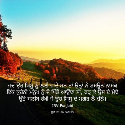 Picture 03 - ਲੂਕਾ 23:26 PANIRV - ਜਦ ਉਹ ਯਿਸੂ ਨੂੰ ਲਈ - Bible Verse Picture