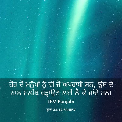 Picture 03 - ਲੂਕਾ 23:32 PANIRV - ਹੋਰ ਦੋ ਮਨੁੱਖਾਂ ਨੂੰ - Bible Verse Picture