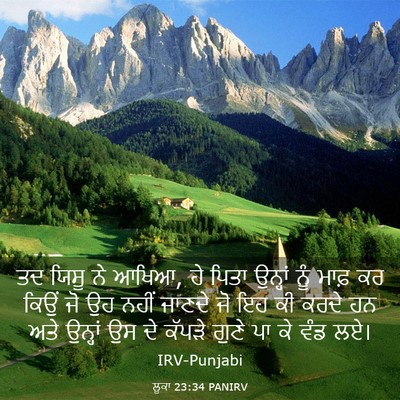 Picture 03 - ਲੂਕਾ 23:34 PANIRV - ਤਦ ਯਿਸੂ ਨੇ ਆਖਿਆ, ਹੇ - Bible Verse Picture