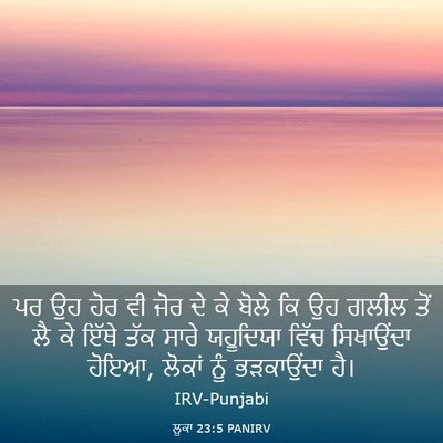 Picture 03 - ਲੂਕਾ 23:5 PANIRV - ਪਰ ਉਹ ਹੋਰ ਵੀ ਜੋਰ ਦੇ - Bible Verse Picture