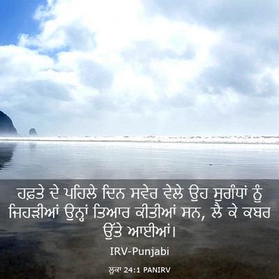 Picture 03 - ਲੂਕਾ 24:1 PANIRV - ਹਫ਼ਤੇ ਦੇ ਪਹਿਲੇ ਦਿਨ - Bible Verse Picture
