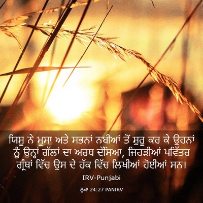 Picture 03 - ਲੂਕਾ 24:27 PANIRV - ਯਿਸੂ ਨੇ ਮੂਸਾ ਅਤੇ - Bible Verse Picture