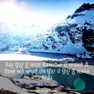 Picture 03 - ਲੂਕਾ 24:50 PANIRV - ਯਿਸੂ ਉਨ੍ਹਾਂ ਨੂੰ - Bible Verse Picture