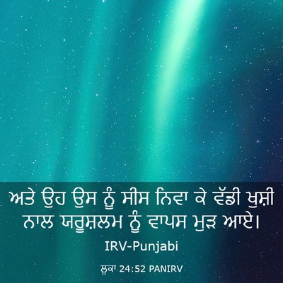 Picture 03 - ਲੂਕਾ 24:52 PANIRV - ਅਤੇ ਉਹ ਉਸ ਨੂੰ ਸੀਸ - Bible Verse Picture