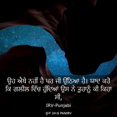 Picture 03 - ਲੂਕਾ 24:6 PANIRV - ਉਹ ਐਥੇ ਨਹੀਂ ਹੈ ਪਰ - Bible Verse Picture